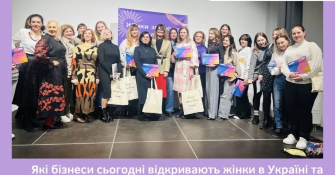 Які бізнеси сьогодні відкривають жінки в Україні та де навчаються підприємництву?