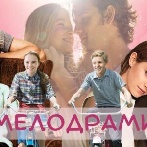 Що подивитися на День святого Валентина: ТОП-5 мелодрам