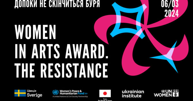 Український інститут та ООН Жінки в Україні вп’яте вручать  премію Women in Arts. The Resistance