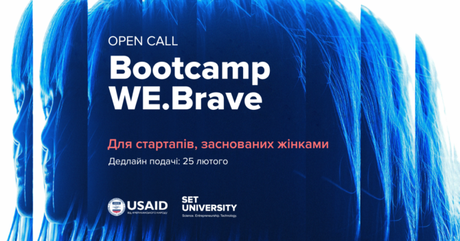 SET University та USAID CEP оголосили open call для female-led стартапів на буткемп WE.Brave