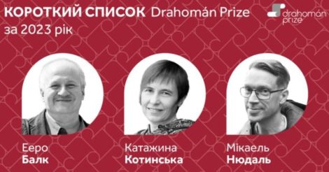 Стали відомі фіналісти премії Drahomán Prize-2023 для перекладачів української літератури