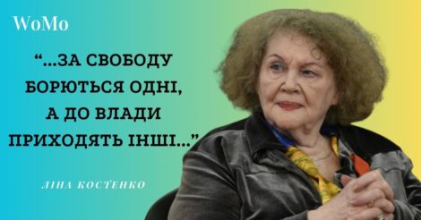 52 цитати Ліни Костенко про життя, кохання, війну та Україну