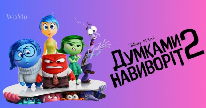 Мультфільм "Думками навиворіт 2" у червні вийде в український прокат: офіційний трейлер українською