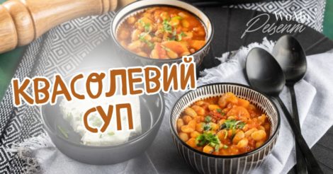 Квасолевий суп - рецепт традиційної грецької страви