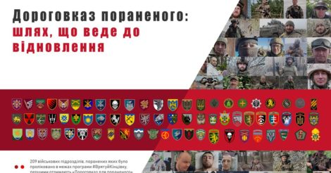 Для українських військових створили "Дороговказ пораненого"