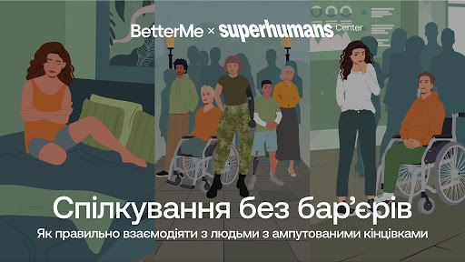 BetterMe та Superhumans спрощують інтеграцію людей з ампутацією в робочий колектив