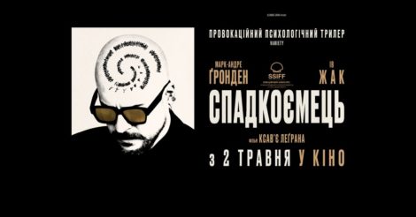 Фільм «Спадкоємець» у травні вийде в український прокат: дата прем’єри, трейлер, сюжет