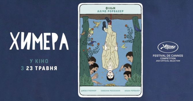 Фільм «Химера» скоро вийде в український прокат: дата прем’єри, трейлер, сюжет
