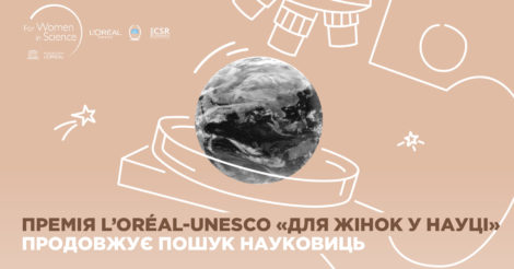 L’Oréal Україна анонсує старт 6-го сезону української премії L’Oréal — UNESCO “Для жінок у науці”