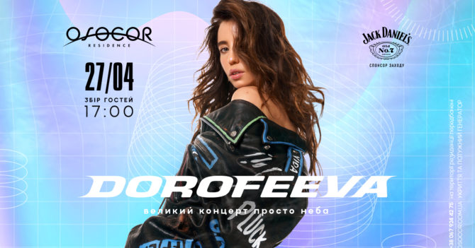 Перший весняний концерт просто неба: DOROFEEVA зіграє сольник в Osocor Residence