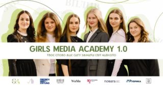 Академія медіа для дівчат 1.0: 28 червня закінчується термін подання заявок