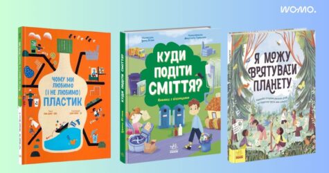 День довкілля: 5 книг, що навчать дітей екомислення