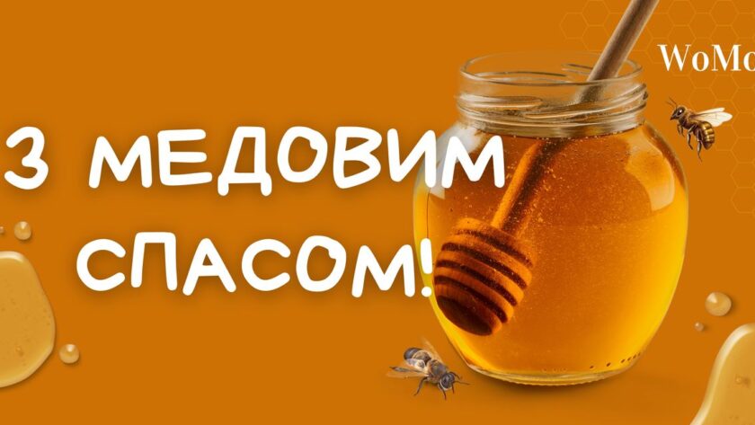Маковея-2025: поздравления и пожелания, уникальные открытки