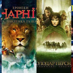 Подорож у минуле: фільми, які перенесуть у дитинство