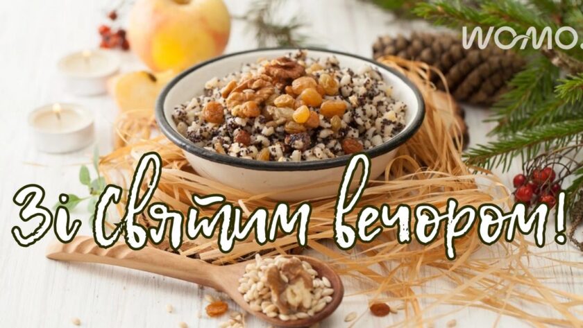 Красиві привітання зі Святим вечором та Колядою: листівки та вірші