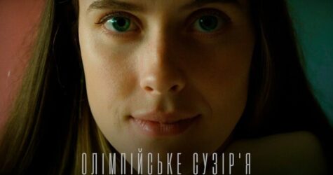 “Олімпійське сузір’я: Париж-2024”. Відбулась прем’єра документального фільму