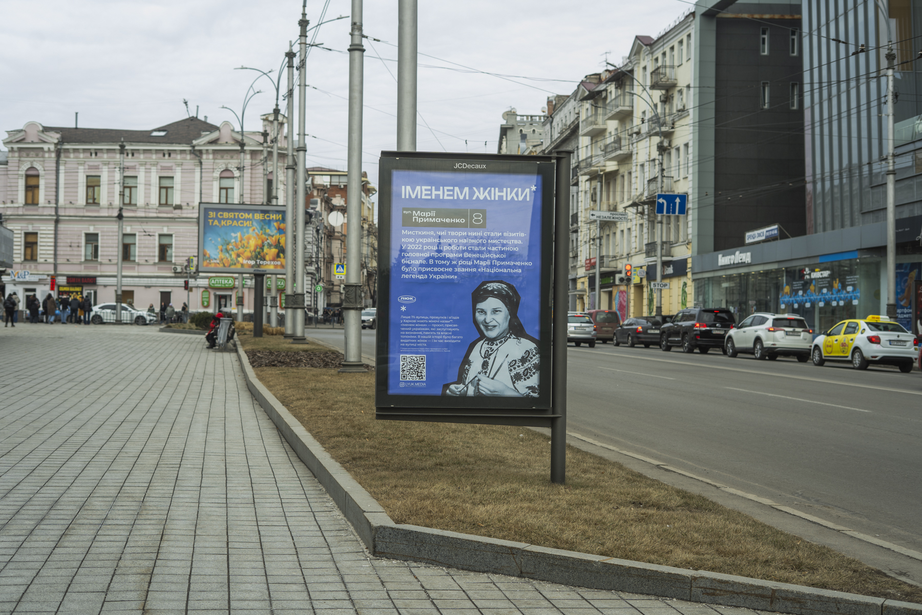 іменем жінки