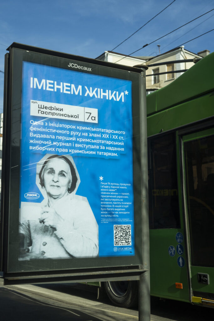 іменем жінки