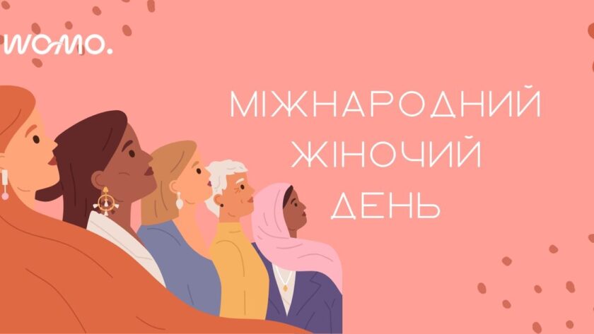 Красиві привітання з Міжнародним жіночим днем