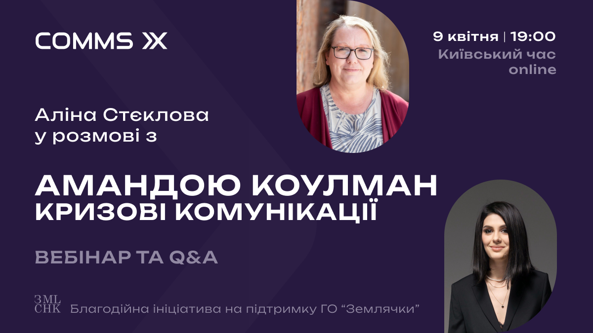 благодійний вебінар
