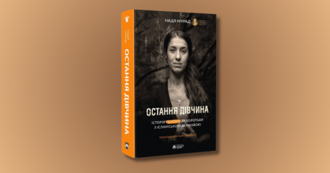 “Остання дівчина”: історія Наді Мурад вийде в Україні