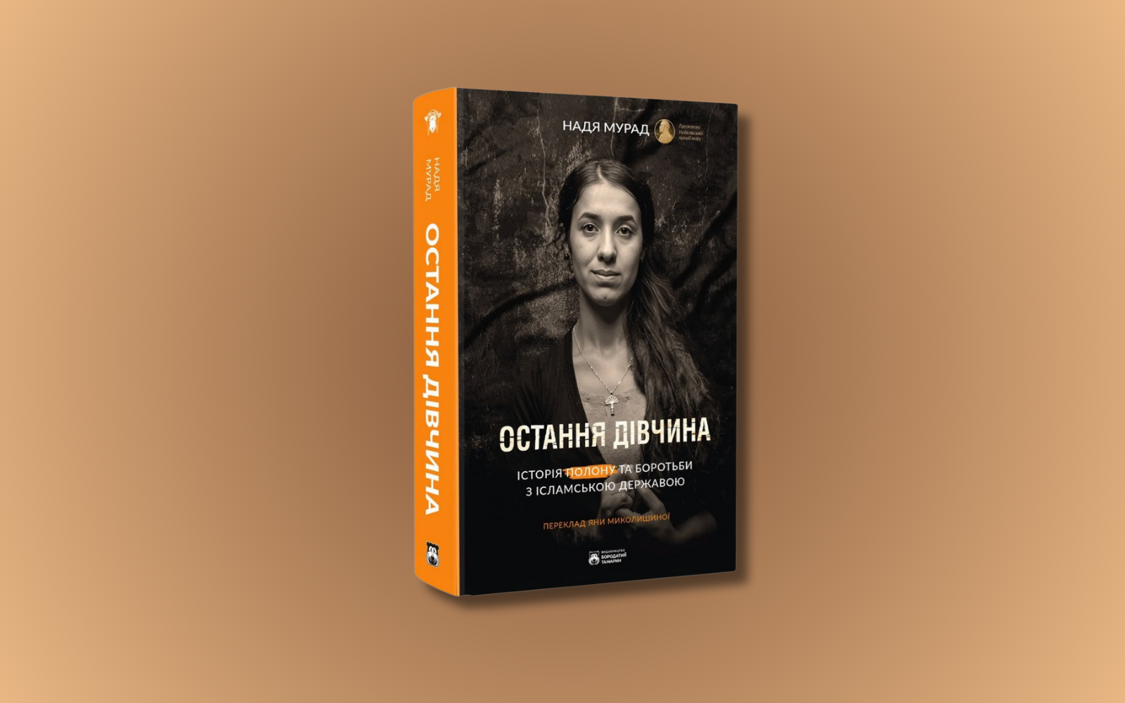 Надя Мурад