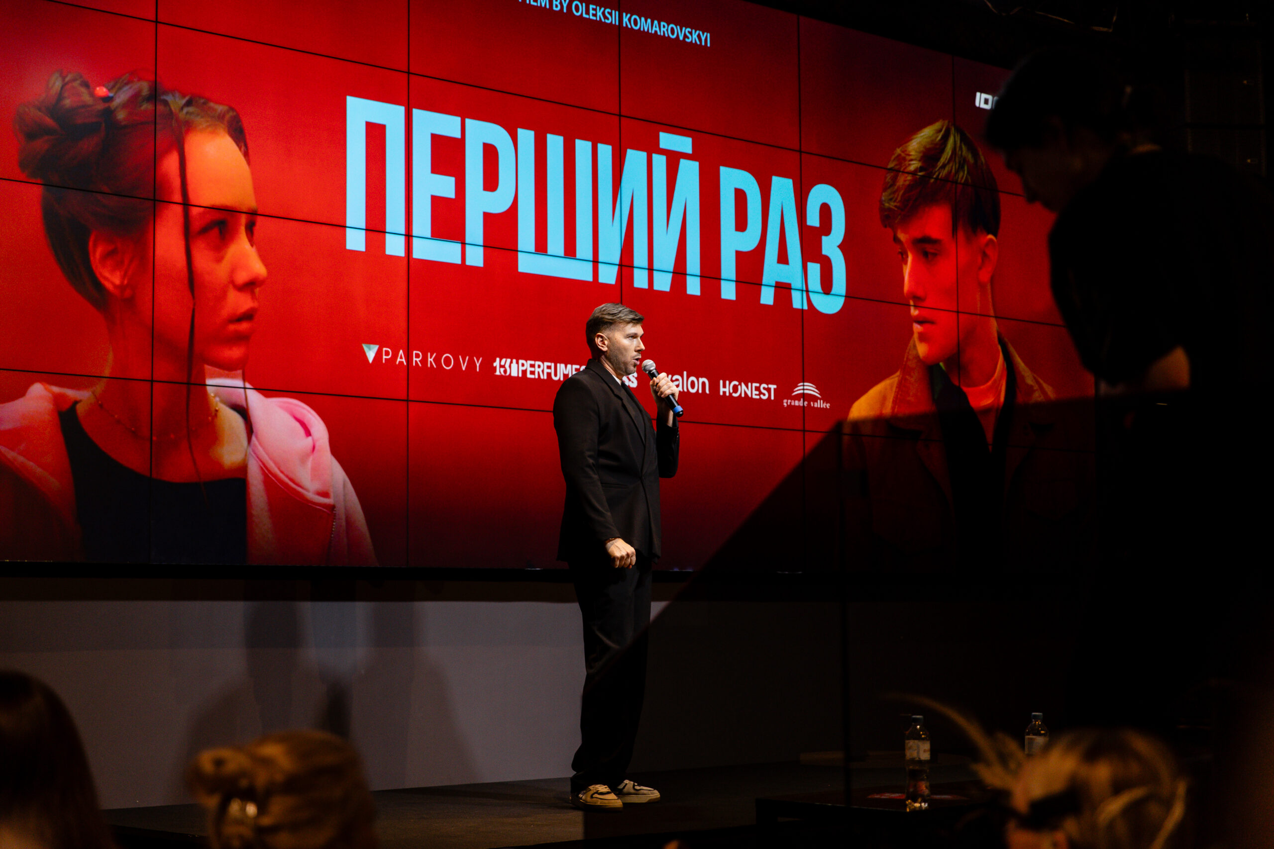 перший раз