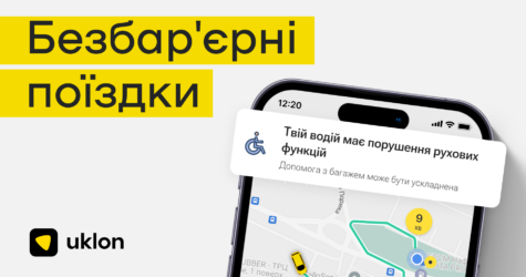 Uklon оновив застосунок для більш інклюзивних поїздок