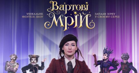 Не пропустіть магію! “Вартові мрій” вирушають у всеукраїнську подорож