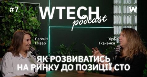 Wtech-лідерка Віра Ткаченко: Лідерство не дають, його беруть 