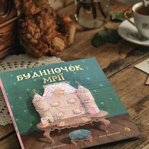 Видавництво «Абрикос» знищить наклад дитячої книги через російську мову авторки в соцмережах