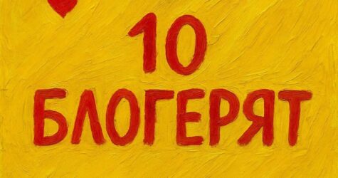 Український фільм «10 блогерят» вийде в прокат вже цієї осені: трейлер