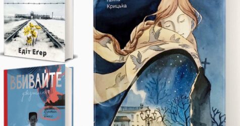 Коли світ хитається: 6 книг для внутрішньої опори 