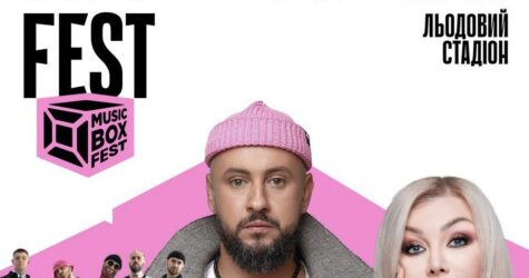 Перший в історії Music Box Fest об’єднає артистів на одній сцені