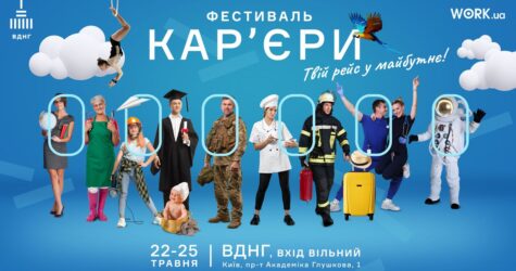 Скласти резюме, пройти профорієнтацію, знайти нові можливості: гід Фестивалем кар’єри