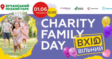 Charity Family Day: зірки, спорт, бізнес і добрі справи заради майбутнього дітей