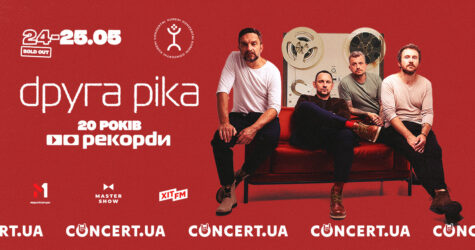 Вже 24-25 травня: «Друга Ріка» відзначить концертами річницю культового альбому «Рекорди»