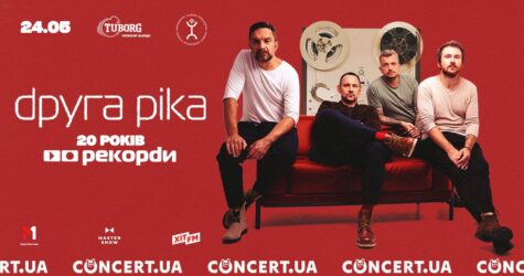 Культовому альбому «Другої Ріки» 20 років: гурт зіграє концерт «Рекорди. 20 років» у Києві