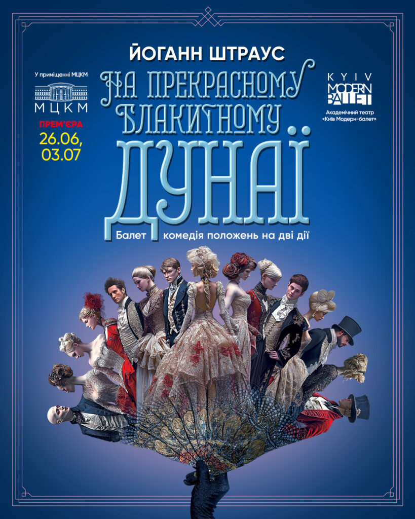Київ Модерн-балет
