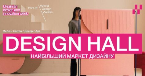 Ukrainian Design and Innovation Week анонсує четвертий сезон