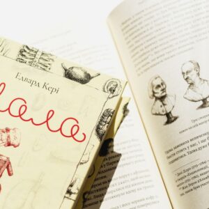 Голос, форма, колір: добірка книжок, що демонструють гранично різні прояви культурної пам’яті й спротиву
