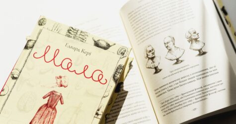 Голос, форма, колір: добірка книжок, що демонструють гранично різні прояви культурної пам’яті й спротиву