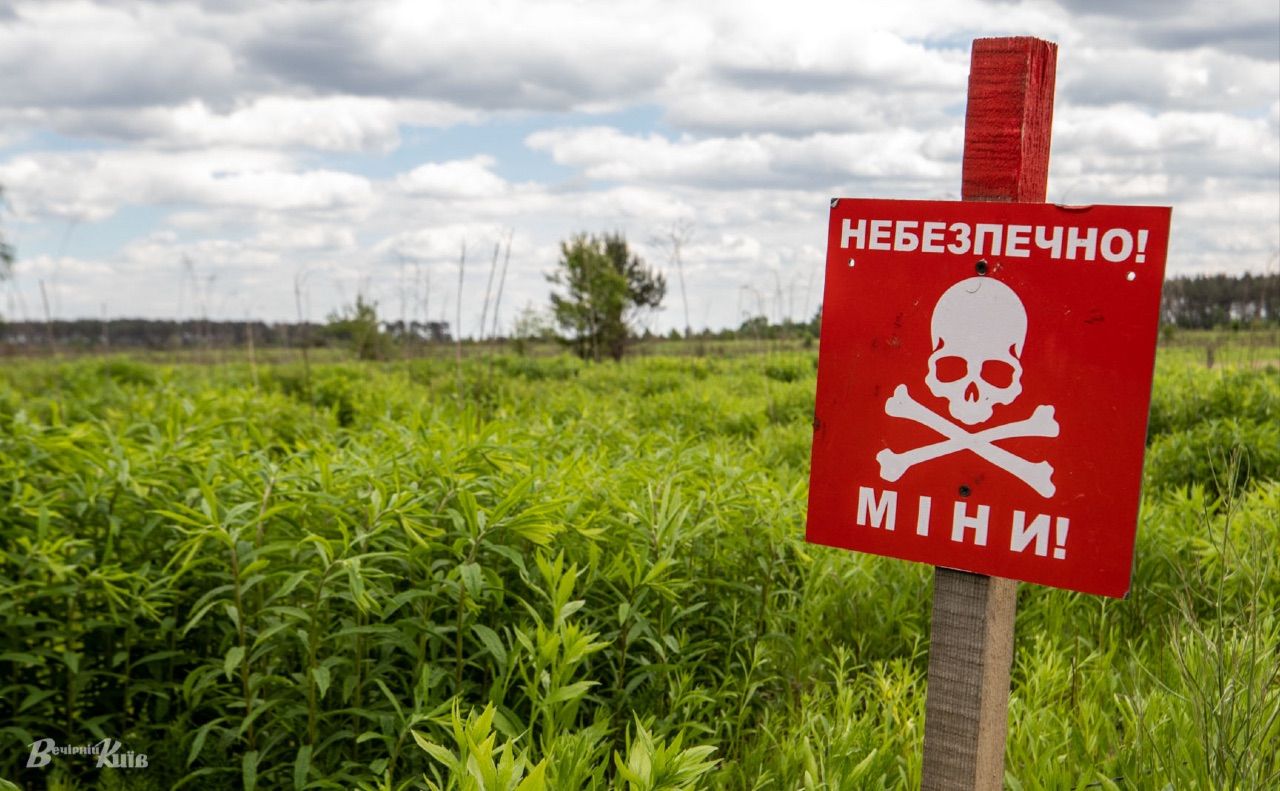 розмінування
