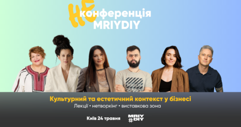 НЕконференція «МрійДій»: «Культурний контекст у бізнесі»