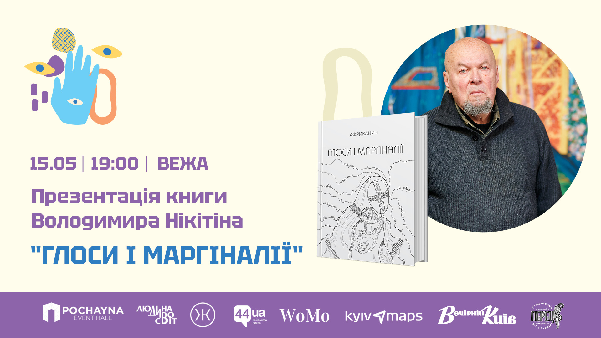 Володимир Нікітін