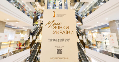 «Жінка України»: фотовиставка і старт головної жіночої Премії країни
