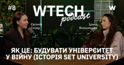 Wtech-лідерка Ірина Вольницька: “Вчитися треба все життя” 
