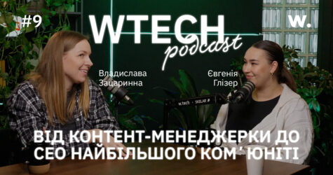 Wtech-лідерка Владислава Зацаринна: “Важливо мати сміливість реалізовуватися” 
