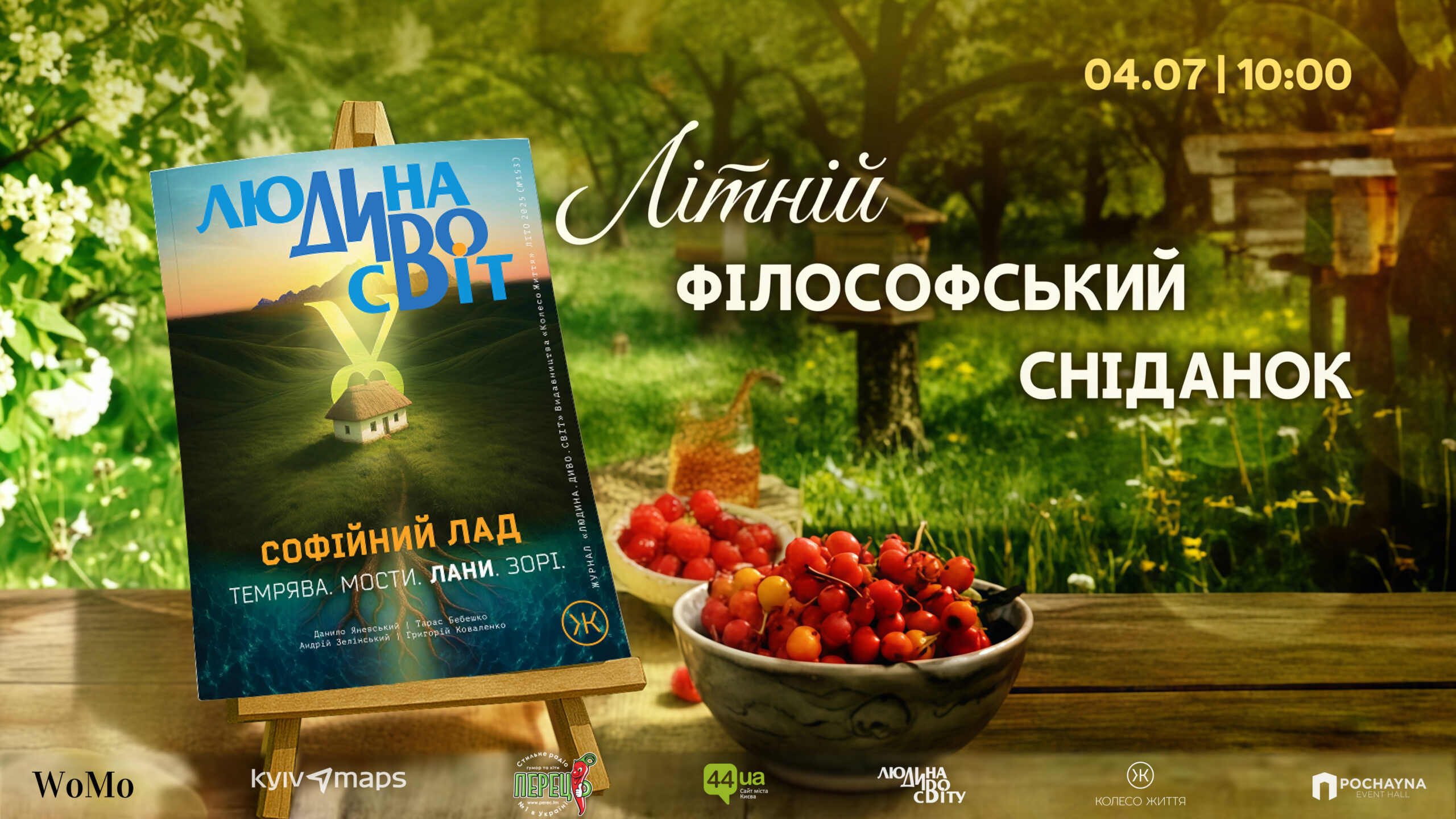 філософський сніданок