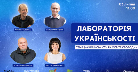 «Українськість як освіта свободи»: чи можливе патріотичне виховання без авторитаризму 